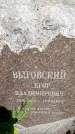 Захоронение ID 1371797