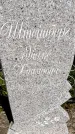 Захоронение ID 1371803
