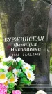 Захоронение ID 1371821