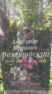 Захоронение ID 1371832