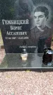 Захоронение ID 1371850