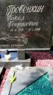 Захоронение ID 1371853