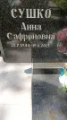Захоронение ID 1371855