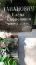 Захоронение ID 1371857