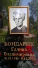 Захоронение ID 1371883