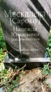 Захоронение ID 1371899