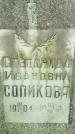 Захоронение ID 1371903