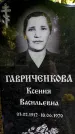 Захоронение ID 1371905