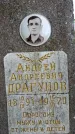 Захоронение ID 1371907