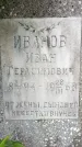 Захоронение ID 1371915