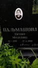 Захоронение ID 1371917