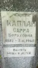 Захоронение ID 1371925