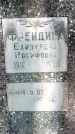 Захоронение ID 1371933