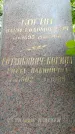 Захоронение ID 1371969