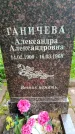Захоронение ID 1371980