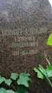 Захоронение ID 1371983