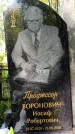 Захоронение ID 1371988
