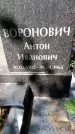 Захоронение ID 1371989