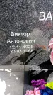 Захоронение ID 1372019