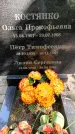 Захоронение ID 1372035