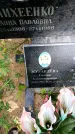 Захоронение ID 1372045