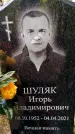 Захоронение ID 1372050