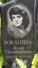 Захоронение ID 1372058