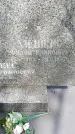 Захоронение ID 1372093