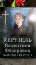 Захоронение ID 1372121