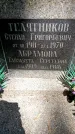 Захоронение ID 1372130