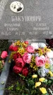 Захоронение ID 1372137