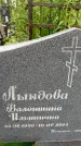 Захоронение ID 1372151