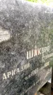 Захоронение ID 1372181