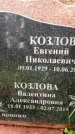 Захоронение ID 1372212
