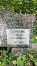 Захоронение ID 1372223