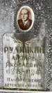 Захоронение ID 1372238