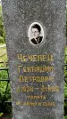 Захоронение ID 1372248