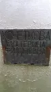 Захоронение ID 1372250