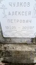 Захоронение ID 1372260