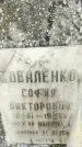 Захоронение ID 1372287