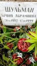 Захоронение ID 1372291