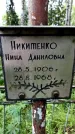 Захоронение ID 1372297