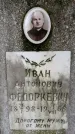 Захоронение ID 1372298