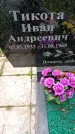 Захоронение ID 1372300