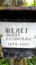 Захоронение ID 1372303