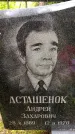Захоронение ID 1372307