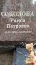 Захоронение ID 1372317