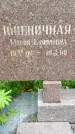 Захоронение ID 1372333