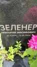 Захоронение ID 1372341
