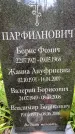Захоронение ID 1372347